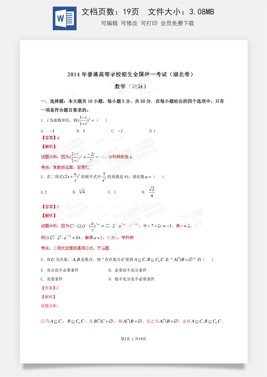 2014年高考数学试卷（理）（湖北）（解析卷）.doc